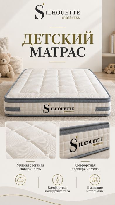 Анатомические матрасы Силуэт