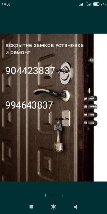Ремонт замков master po zamkam