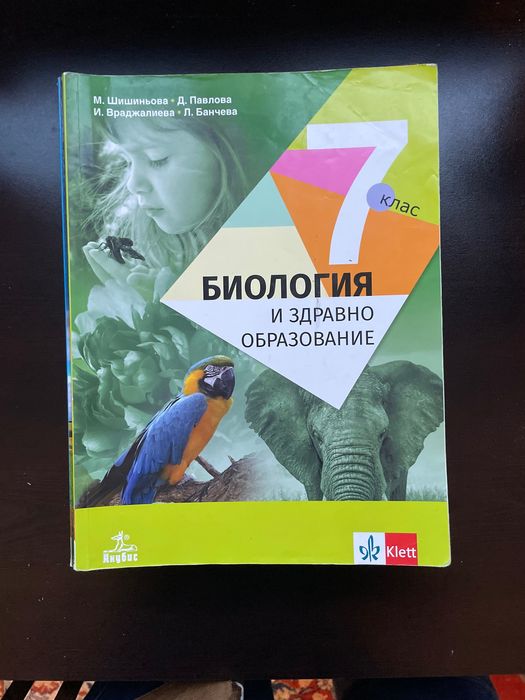 Пълен комплект учебници 7. клас – Анубис, Булвест, Просвета