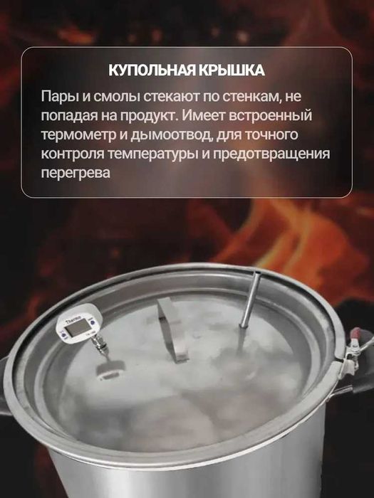 Коптильня горячего копчения 25л