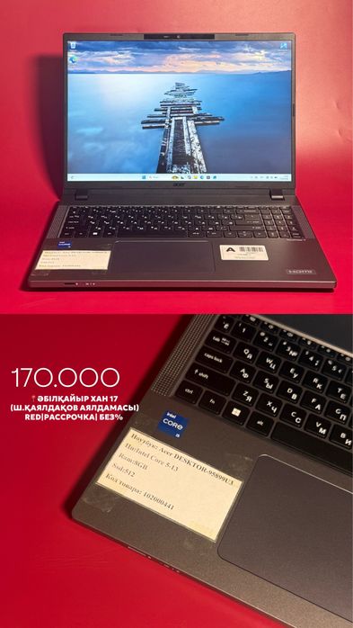Acer ноутбук|0•0•24 без%|BaiTime