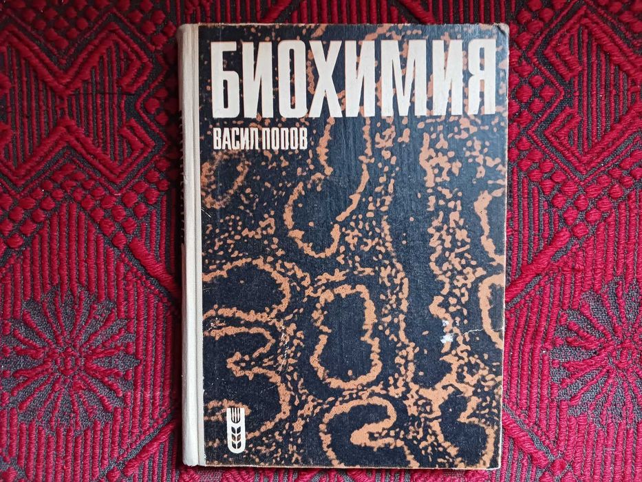 Ветеринарна литература, Биохимия на селскостопанските животни