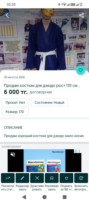 Продам форму для дзюдо бу затобольск цена 4000
