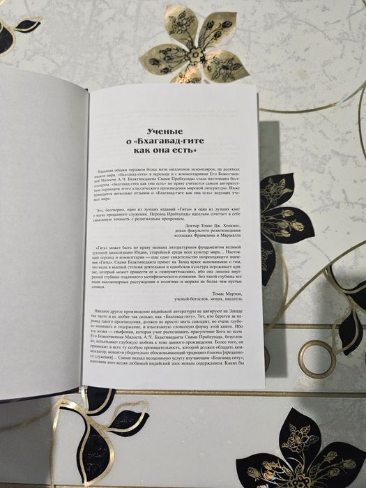 книга Бхагавад-гита