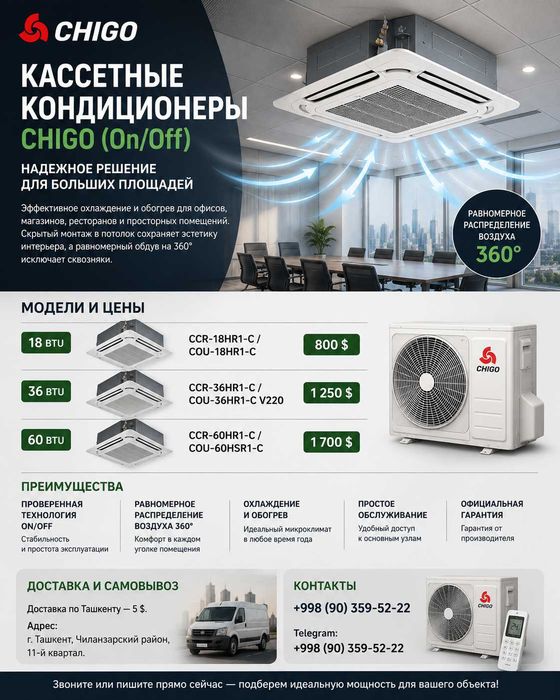 Кассетные кондиционеры CHIGO