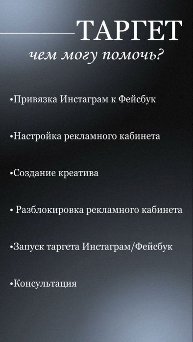 Помогу запустить таргет