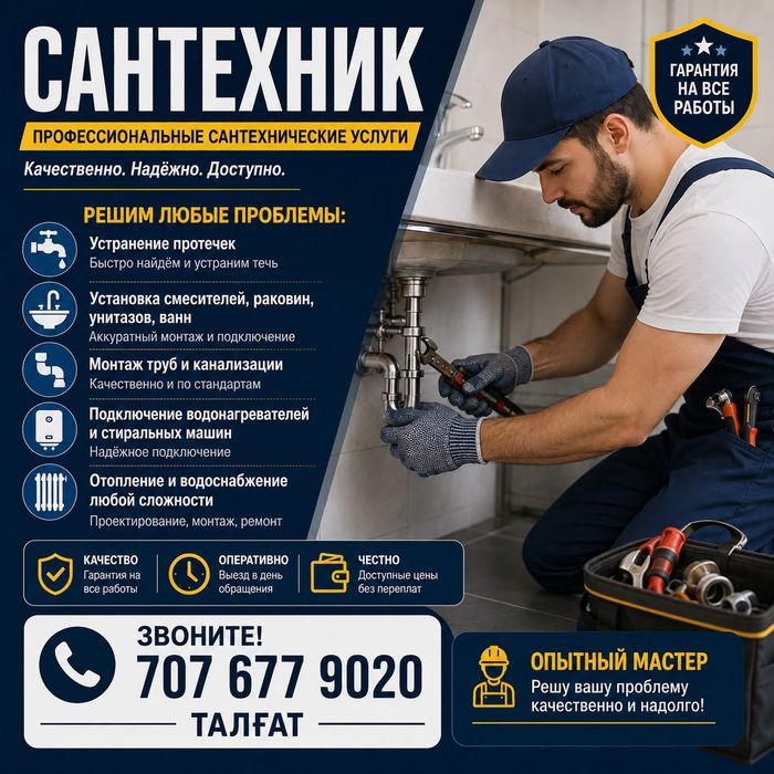 Сантехник электрик