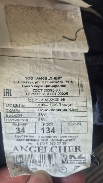 Школьная форма Angelcher на рост 134