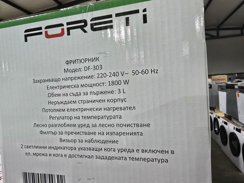 Нов Фритюрник Форети/Foreti 3 л, неръждаема стомана