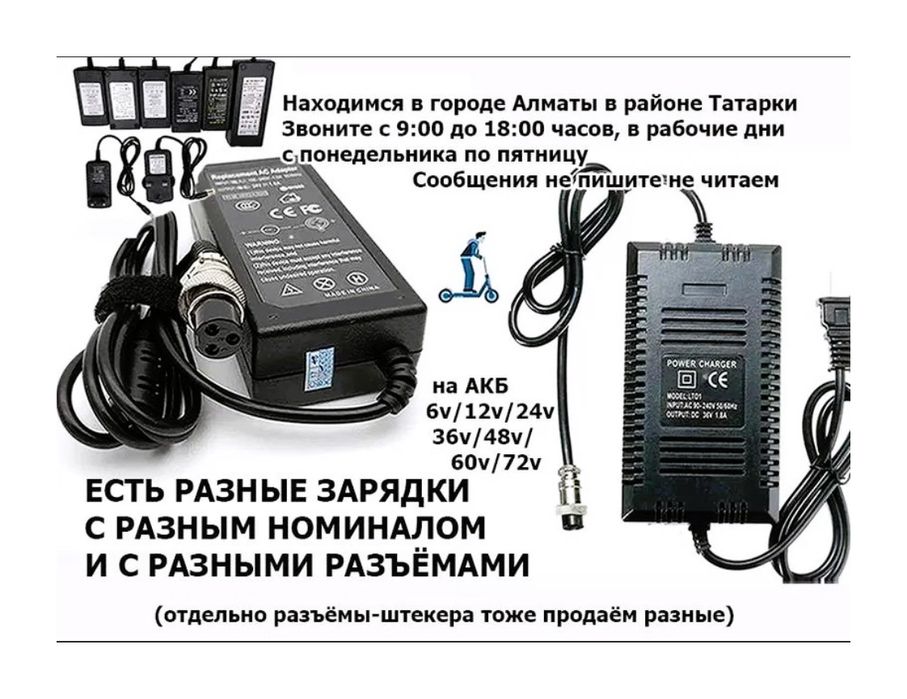 зарядка на самокат 42v 2A и 3А