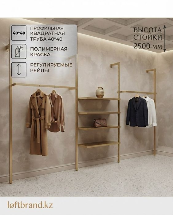 Рейлы для одежды, регулируемые.