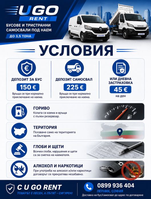 Бус под наем и самосвали под наем – U GO Rent Бус под наем