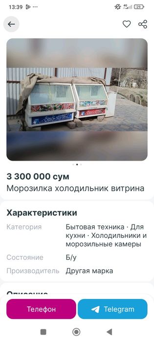 Холодильник витрина