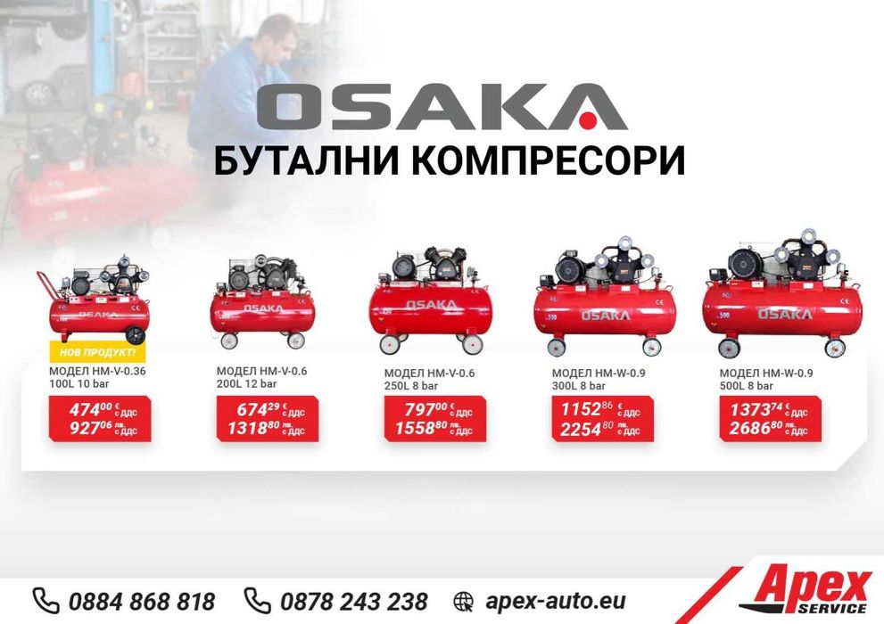 Бутален въздушен компресор модел OSAKA от 24L до 500L