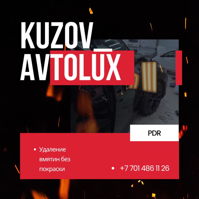 Удаление вмятин