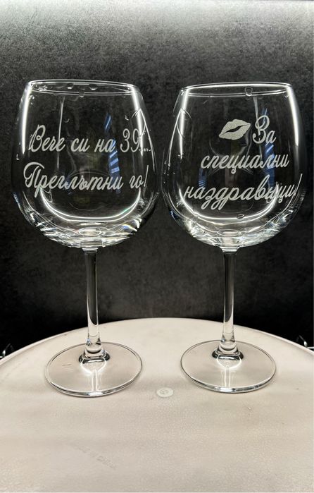 Гравирани чаши за Вино по ИЗБОР