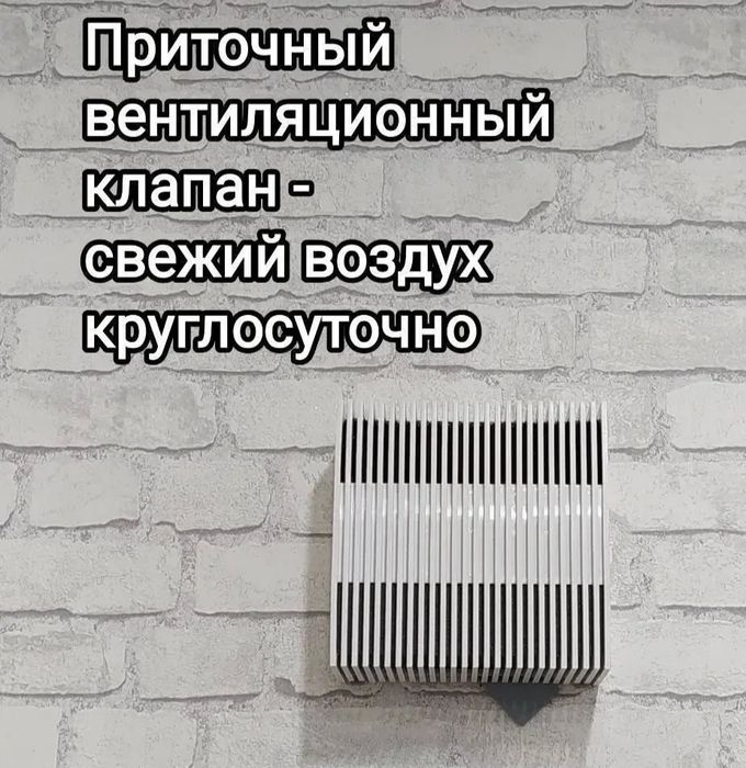 Вентиляция дома приточные клапана