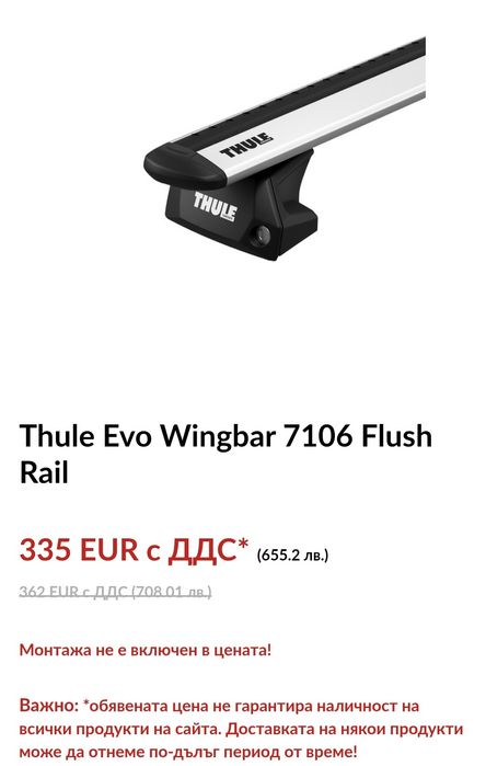 Thule багажник Honda CR-V, напречни греди