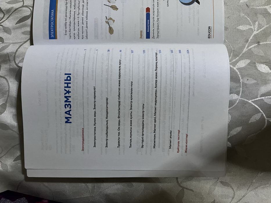 Educon кітаптары