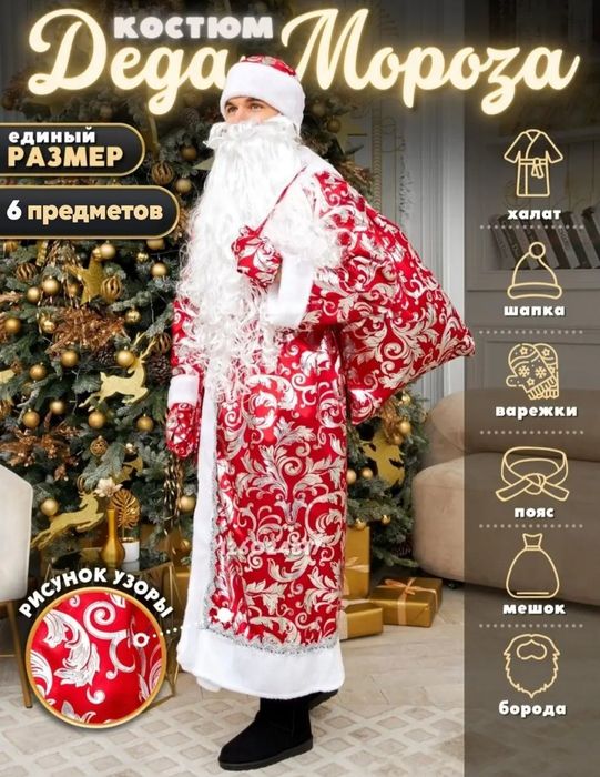Qorbobo kiyimi Santa Claus