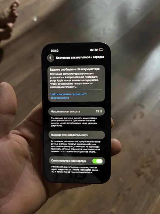 iPhone 14  батареи 79%