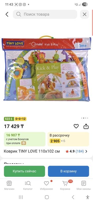 Продам детский коврик