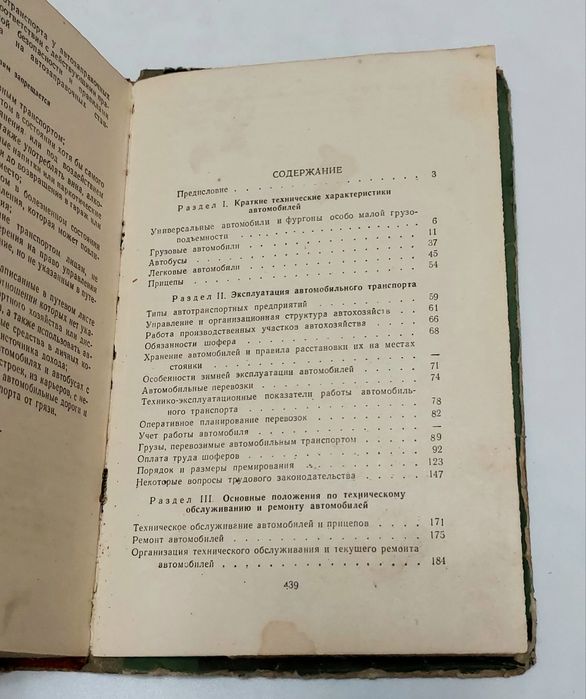 Книга справочник шофера