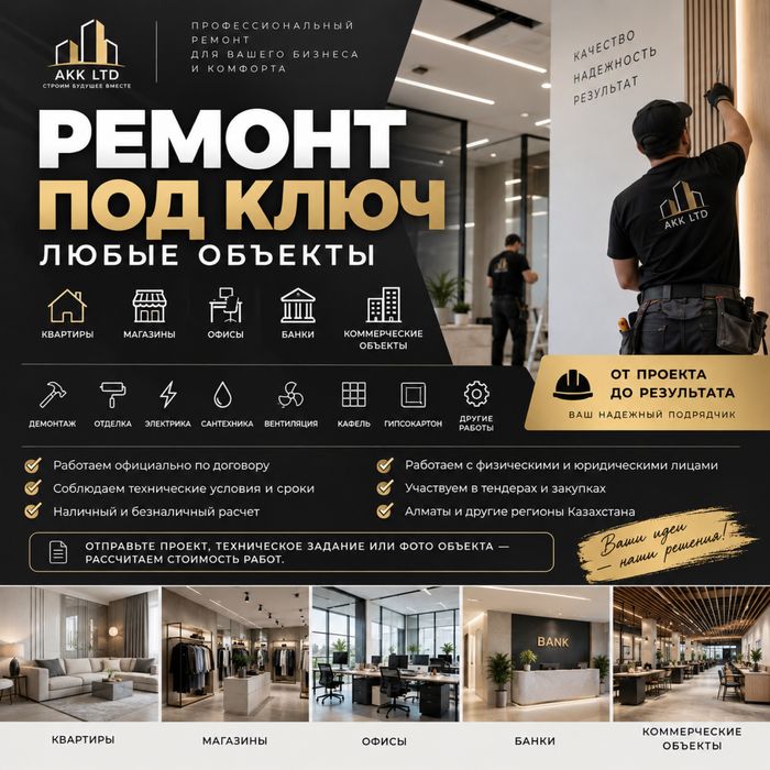 Ремонт любой сложности