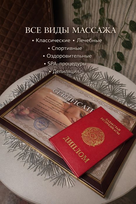 Массажные услуги на дому