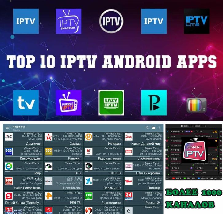 Подключим тв 1200 каналов