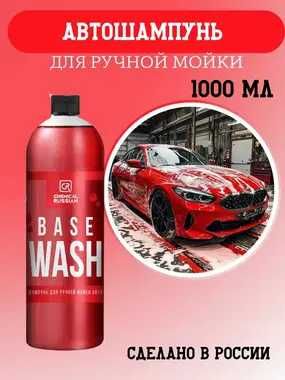 Chemical Russian Base Wash - шампунь для ручной мойки авто автохимия