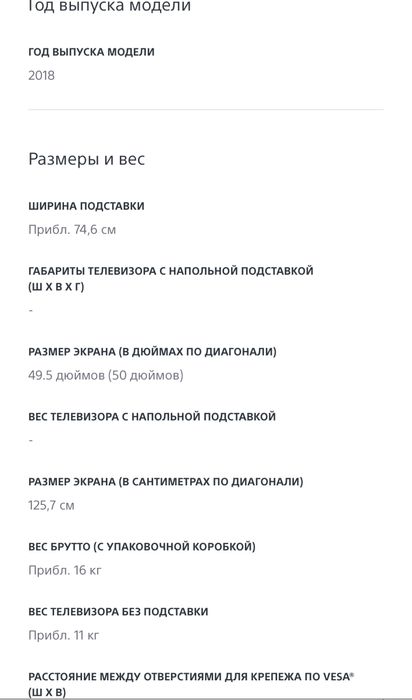 Продается Телевизор Sony год выпуска 2018
