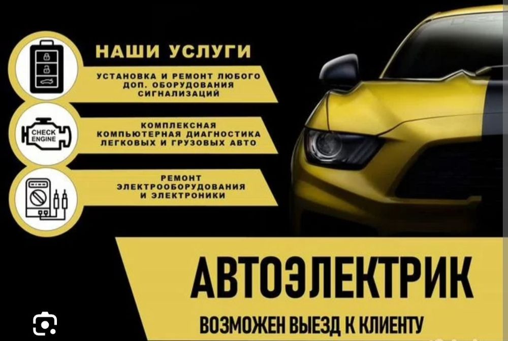 Автоэлектрик в центре города