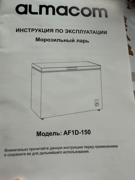 Продам морозильник