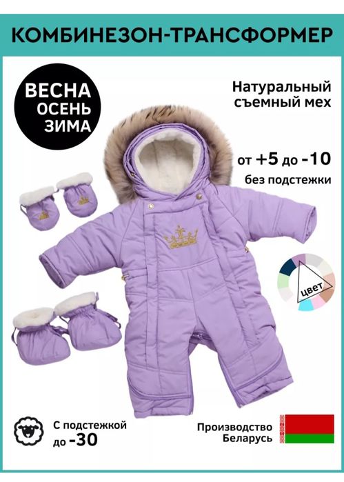 Комбинезон трансформер