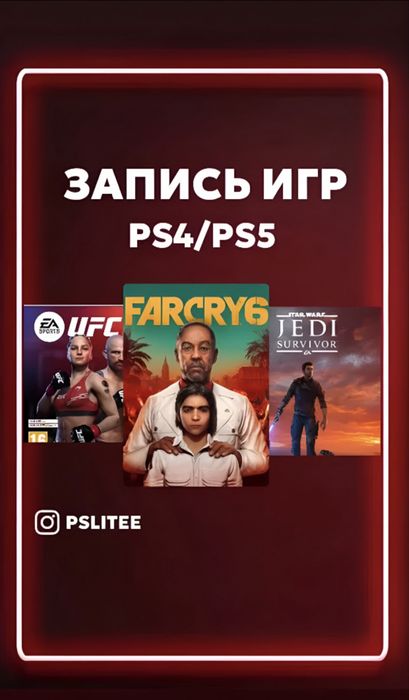 Запись игр для пс4/пс5/игры на ps4/ps5