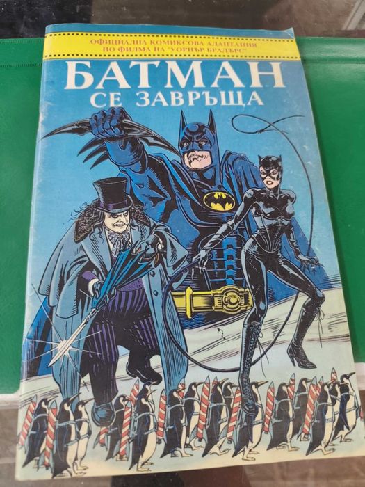 комикс Батман се завръща 1993 г