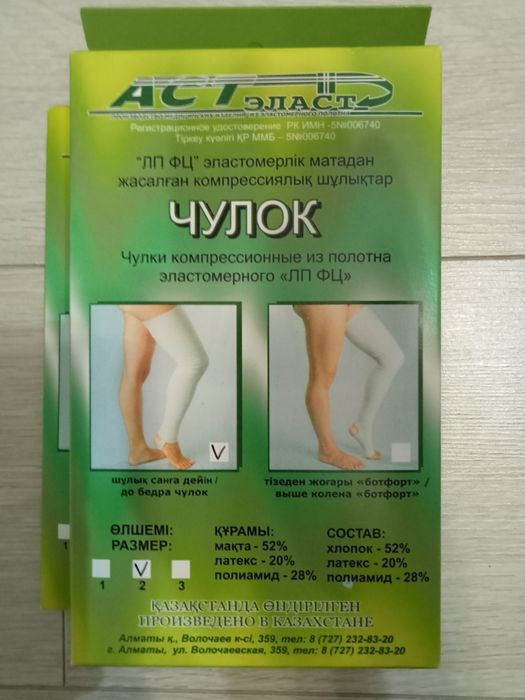Чулки компрессионные