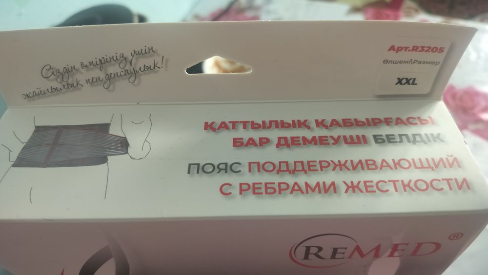 Пояс медицинский