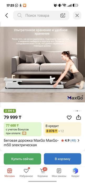 Продам беговую дорожку
