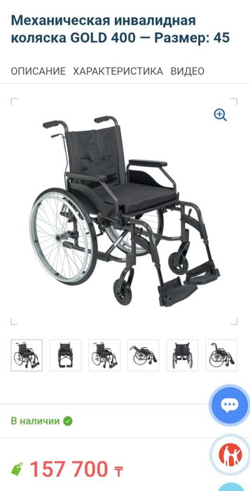 Продаётся инвалидной коляска
