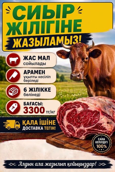 Жіліке ет сатылады