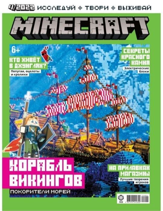 Журналы по игре "Minecraft"