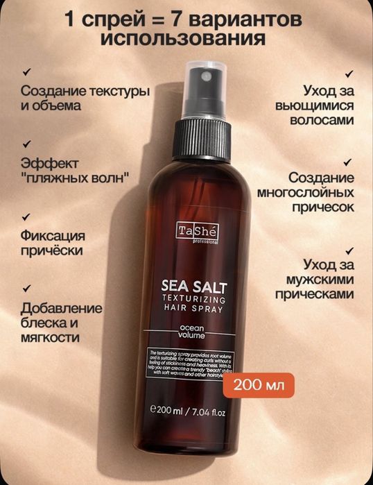 Солевой спрей для волос