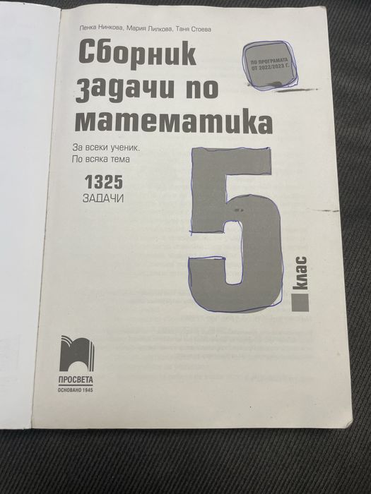 Сборници по Математика