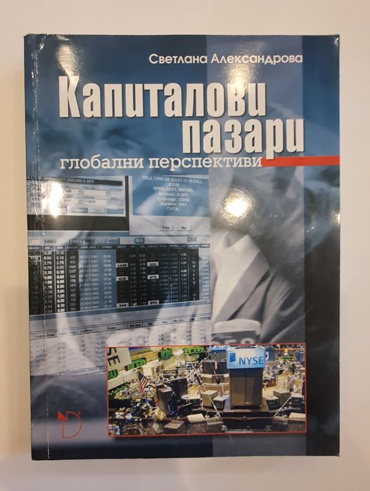 Книги за финанси ,бизнес,икономика,продажби
