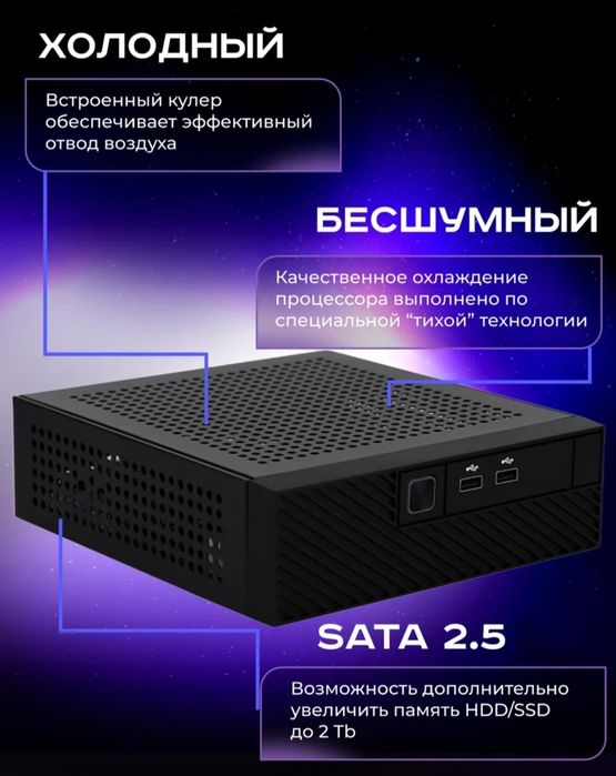 Мини компьютерный системный блок