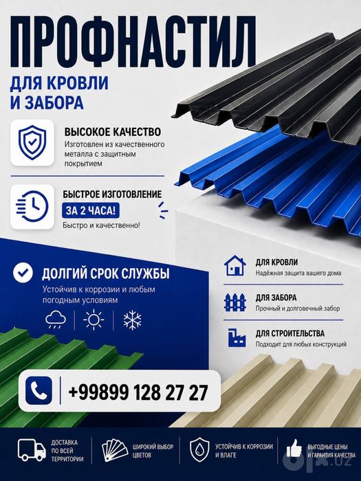 Профнастил | Сайдинг | Черепица заводдан