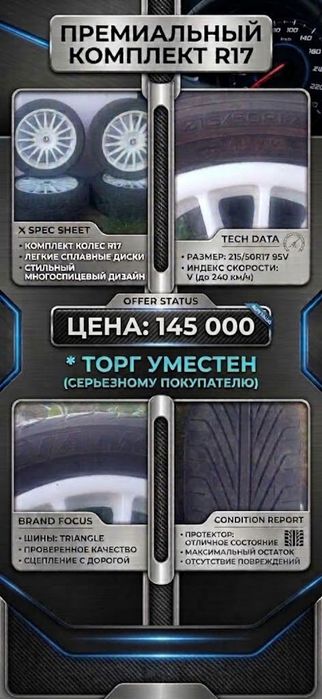 Комплект колес Р 17