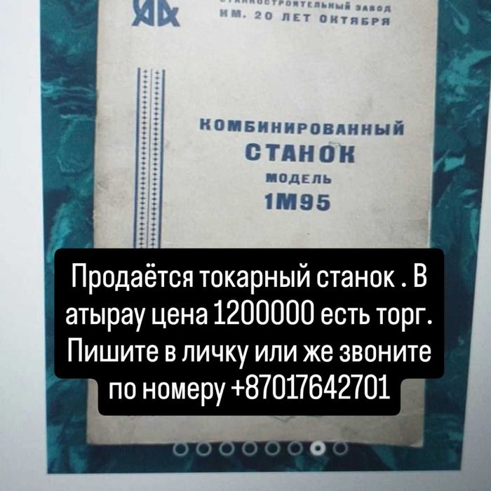 Токарный станок. есть торг